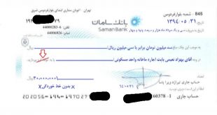 نحوه صحیح نوشتن چک