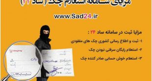 در صورت مفقودی چک چیکار کنیم ؟