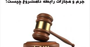 رابطه نامشروع