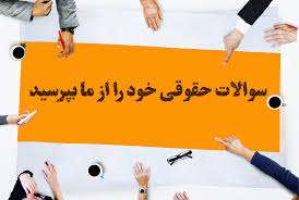 پرداخت وجه معامله در بنگاه‌های املاک قبل از ثبت رسمی پیش‌نویس قراردادها توسط دفترخانه اسناد رسمی ممنـوع شد