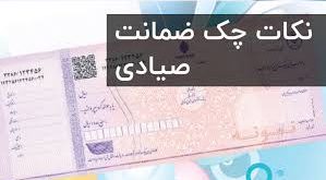 چک ضمانت تخلیه